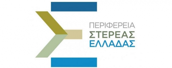 Τα μέλη της Περιφερειακής Επιτροπής Στερεάς Ελλάδας
