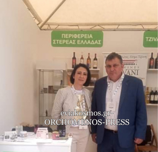 Η  Περιφέρεια Στερεάς Ελλάδας συμμετείχε στο 2ο  Bio Festival 2022 στην Τεχνόπολη στο Γκάζι