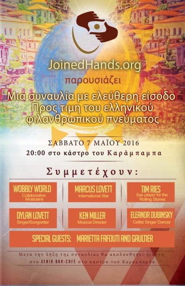 Συναυλία προς τιμή του ανθρωπιστικού πνεύματος του Ελληνικού Λαού