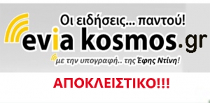 ΑΠΟΚΛΕΙΣΤΙΚΟ: Και σε άλλο δήμο της Εύβοιας καλούν δημοτικούς υπαλλήλους που εργάζονταν ….εξ αποστάσεως όπως ο 46χρονος στην Ερέτρια