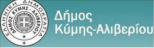 ΑΠΟΚΛΕΙΣΤΙΚΟ-Δήμος Κύμης-Αλιβερίου: Εγκρίθηκαν 2,6 εκ ευρώ για τις καταστροφές από την πρόσφατη κακοκαιρία